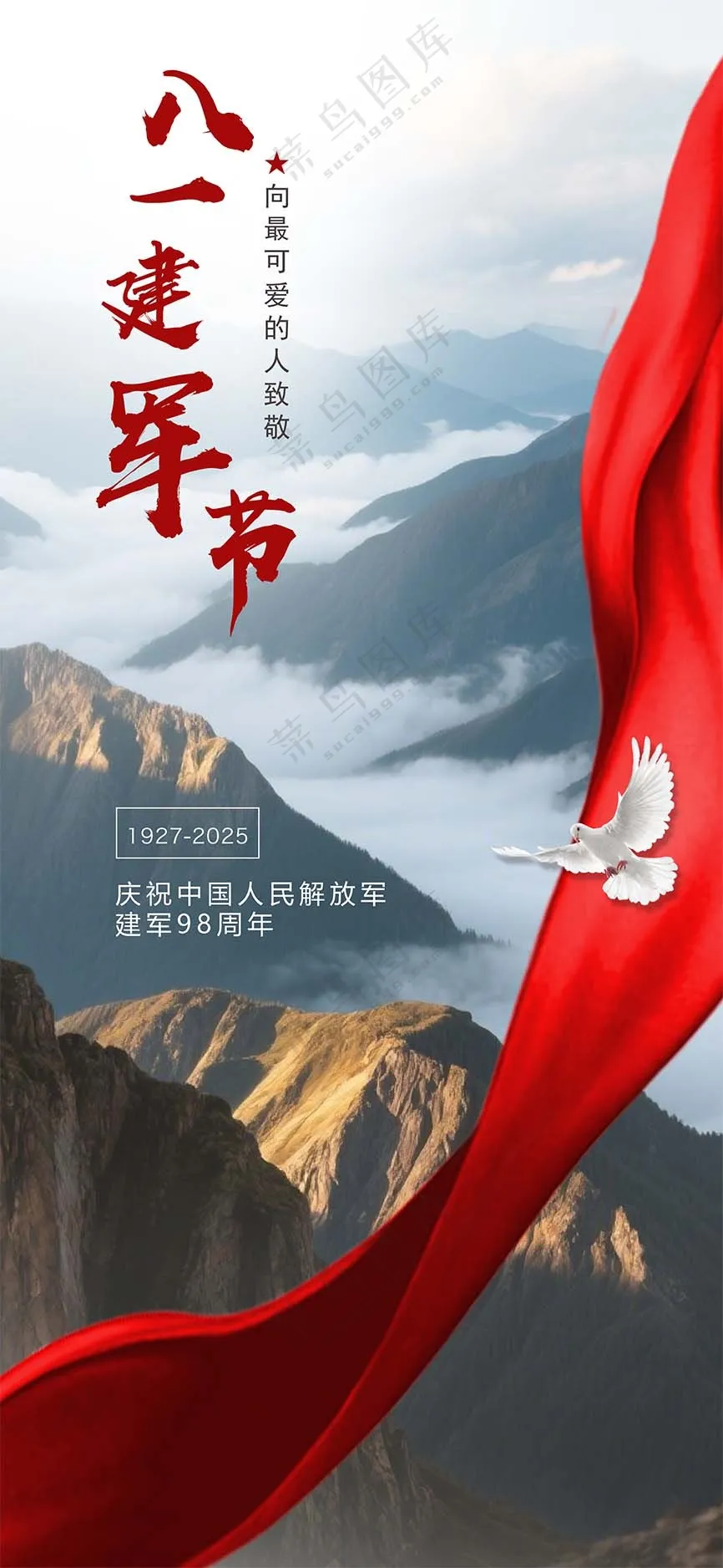 红旗飘飘八一建军节海报