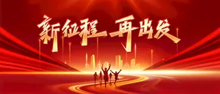 企业年会背景签到墙200DPI海报