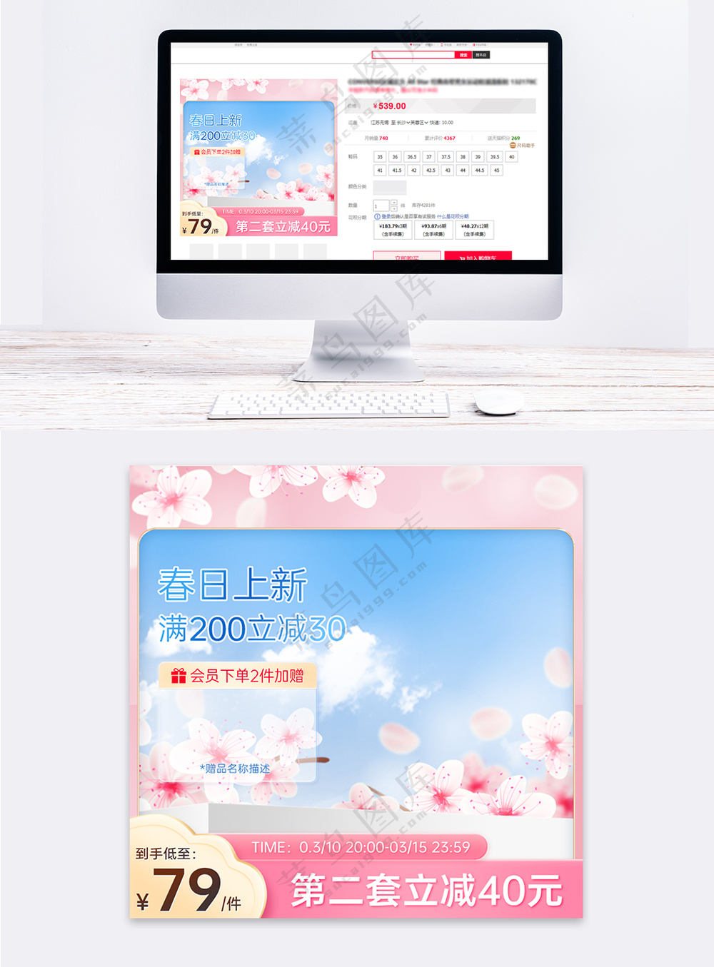 春日营销粉色浪漫樱花元素促销主图模板