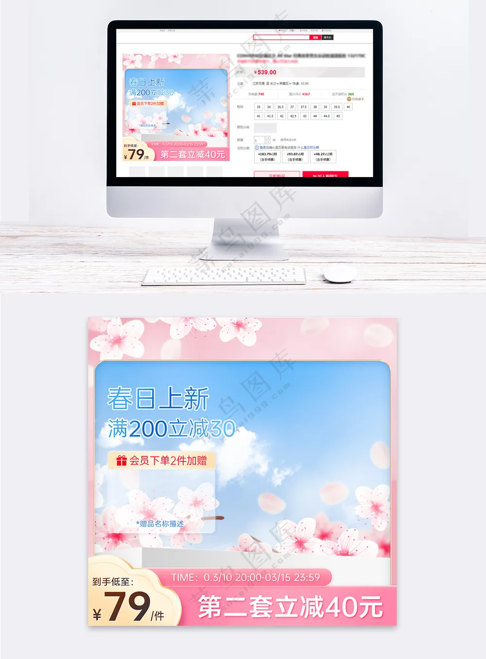 春日营销粉色浪漫樱花元素促销主图模板