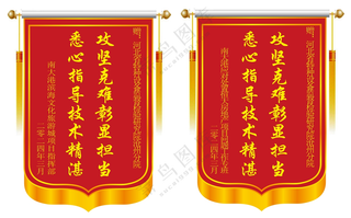 锦旗  单位锦旗词