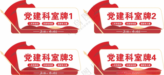 党建科室牌基层交流室设计