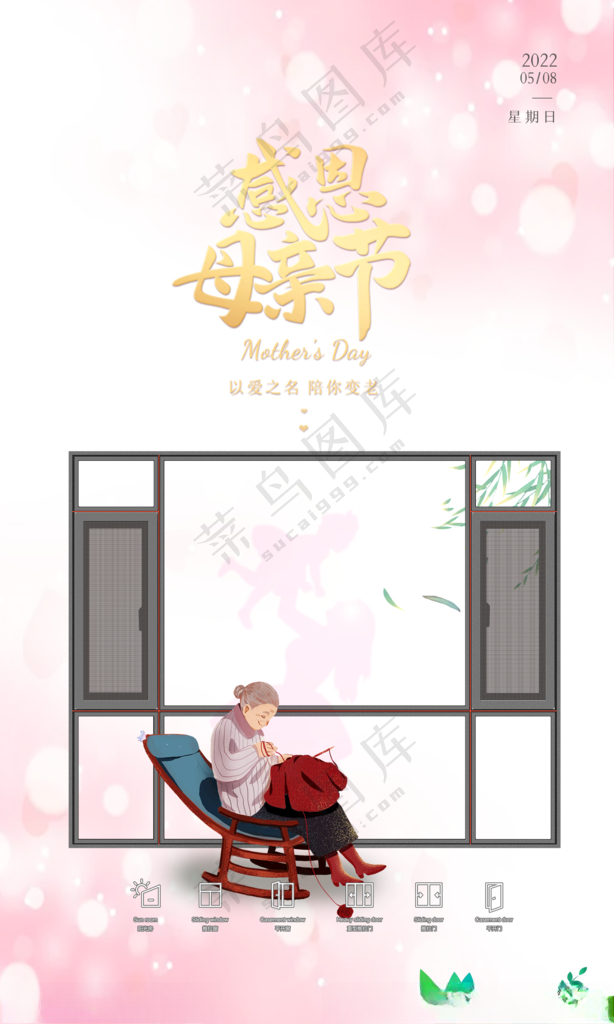 母亲节门窗日签早安你好海报