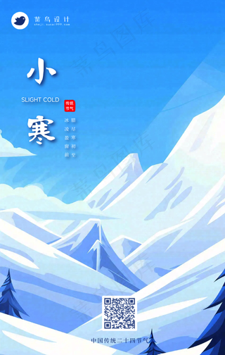 小寒手机海报