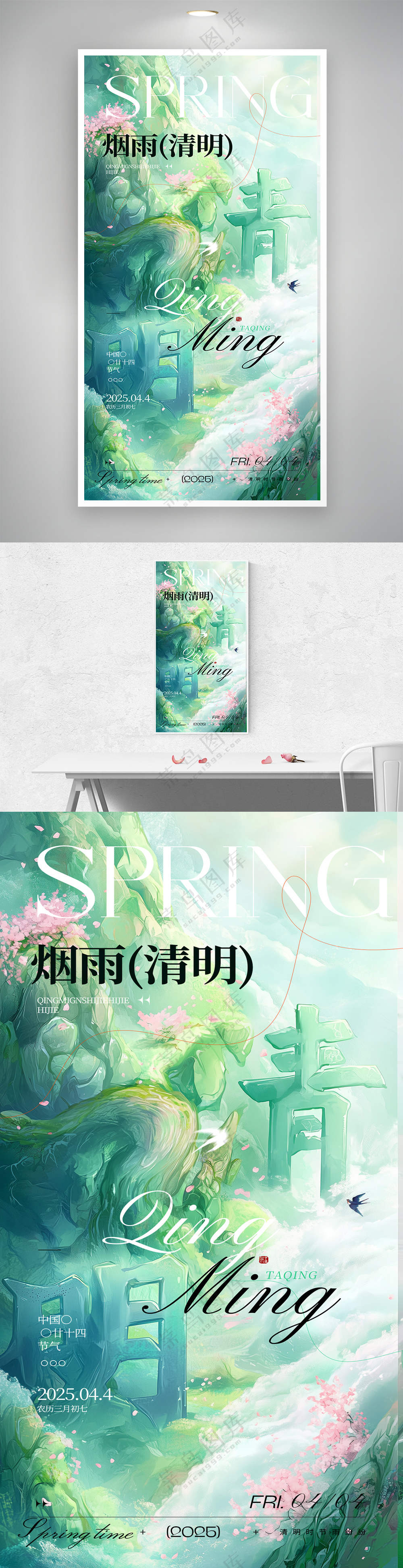 清明时节踏青海报设计模板