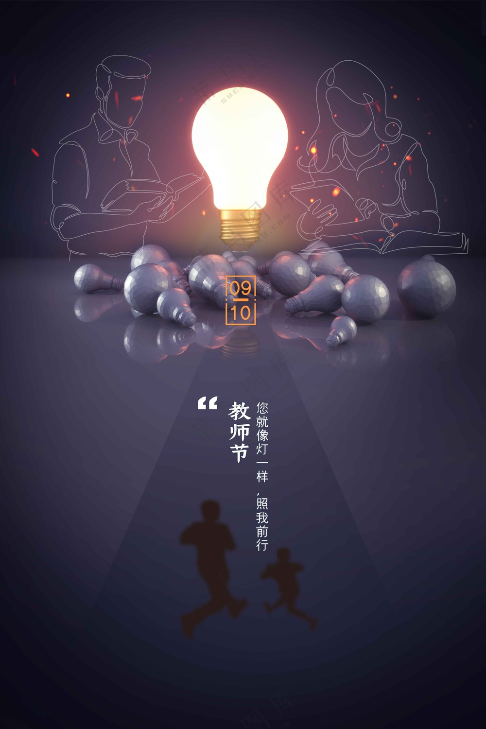 教师节节日活动宣传海报