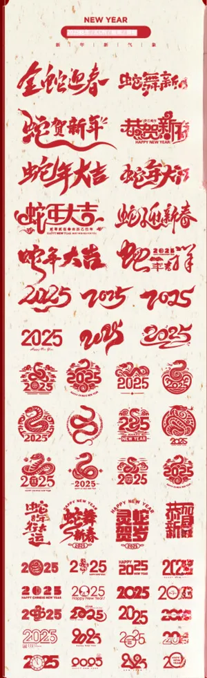 蛇年图标美陈物料广告设计