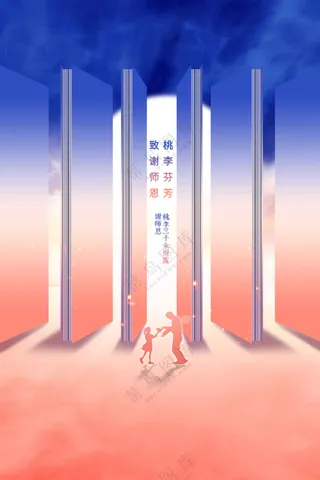 教师节节日活动宣传海报