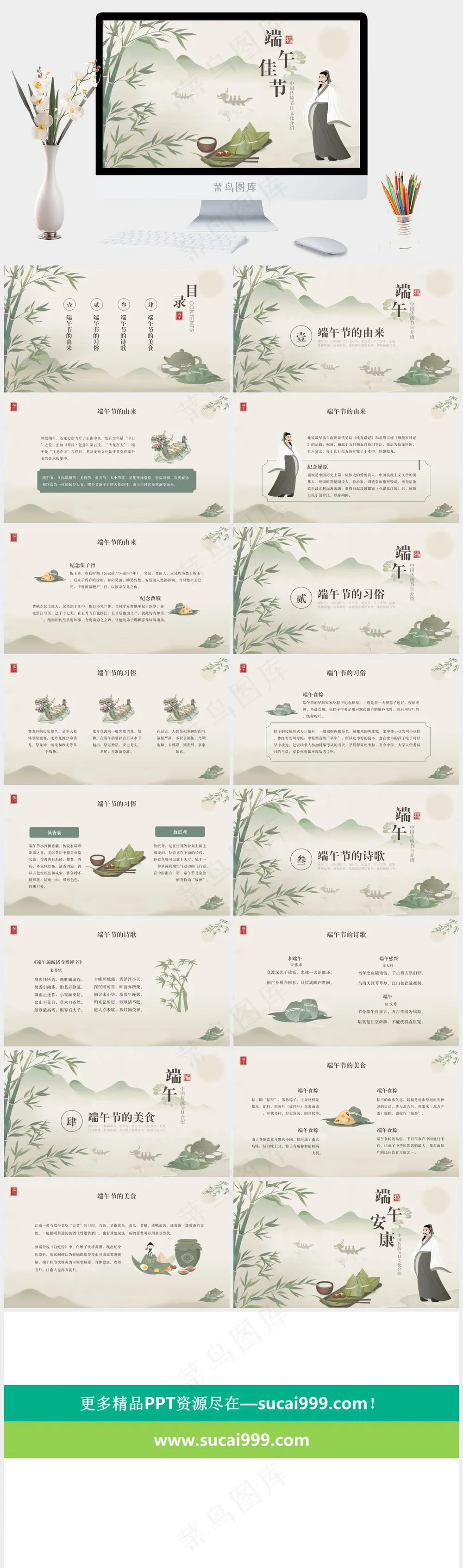 中国风清新手绘端午节PPT