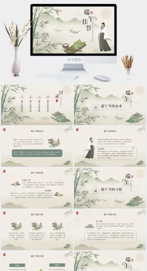 中国风清新手绘端午节PPT