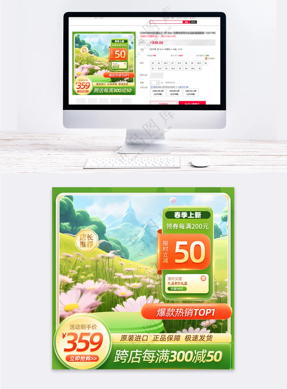 春季春日绿色实景风格营销主图