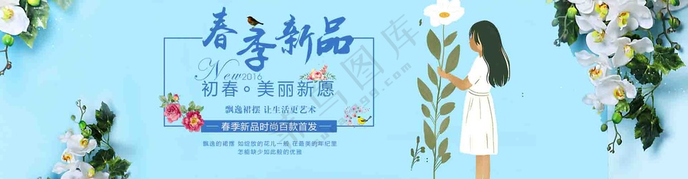蓝色春季新品促销展板