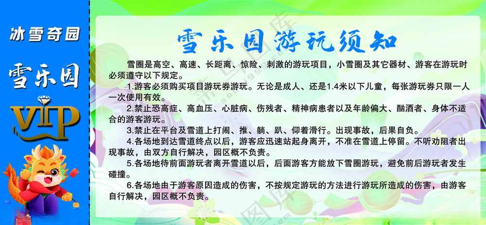 冰雪大世界   代金券冰雪大世界龙年