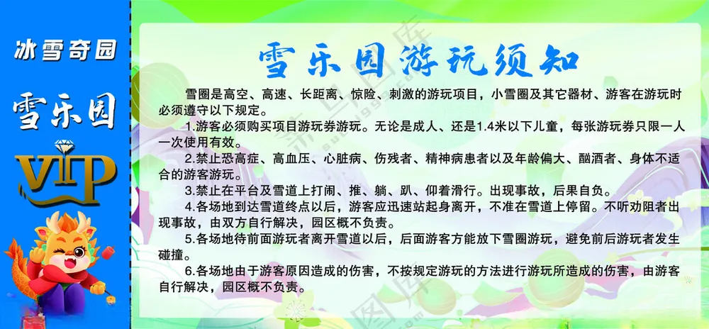 冰雪大世界   代金券冰雪大世界龙年