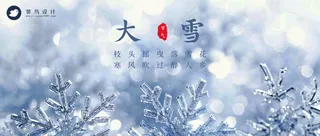 大雪公众号首图