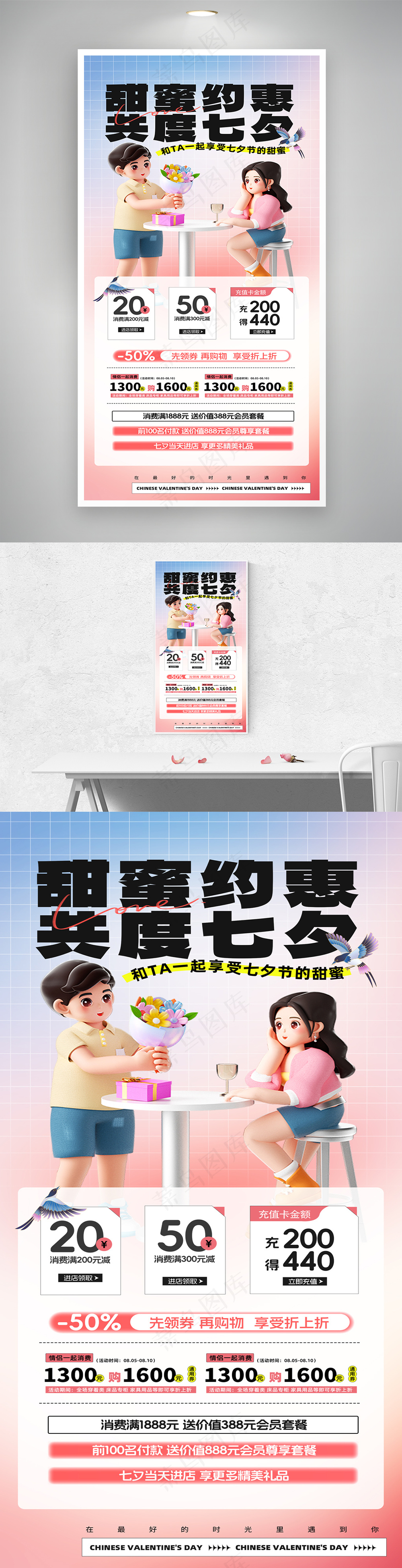 简约七夕情人节活动营销易拉宝