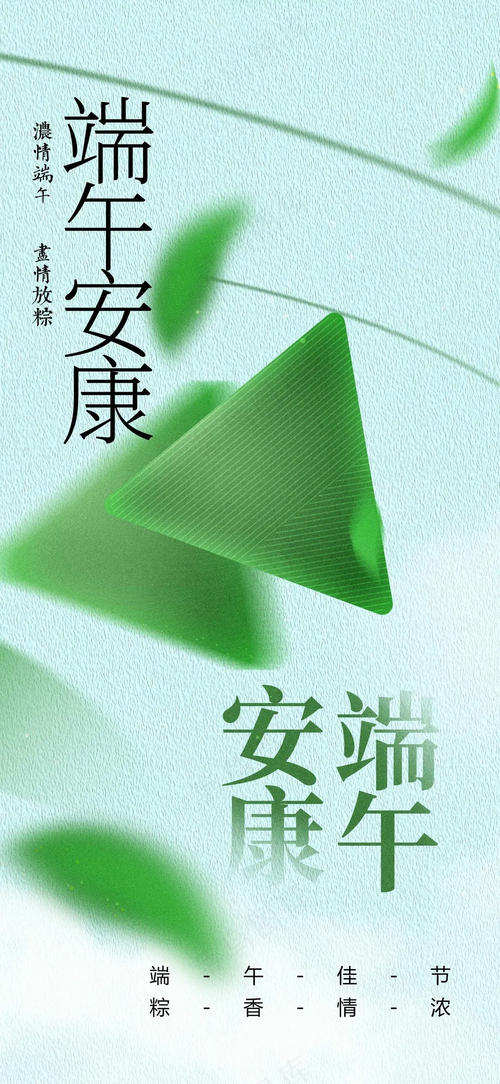 绿色简约端午节节日海报