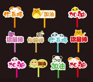 加油你最棒手举牌异形牌拍照道具