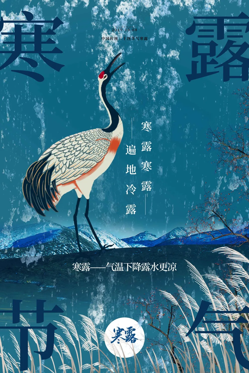 插画复古寒露节气传统海报