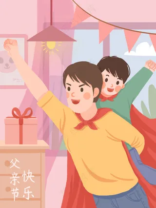 暖色超人爸爸温暖风父亲节插画模板