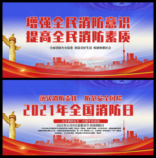 消防安全日海报300DPIPSD