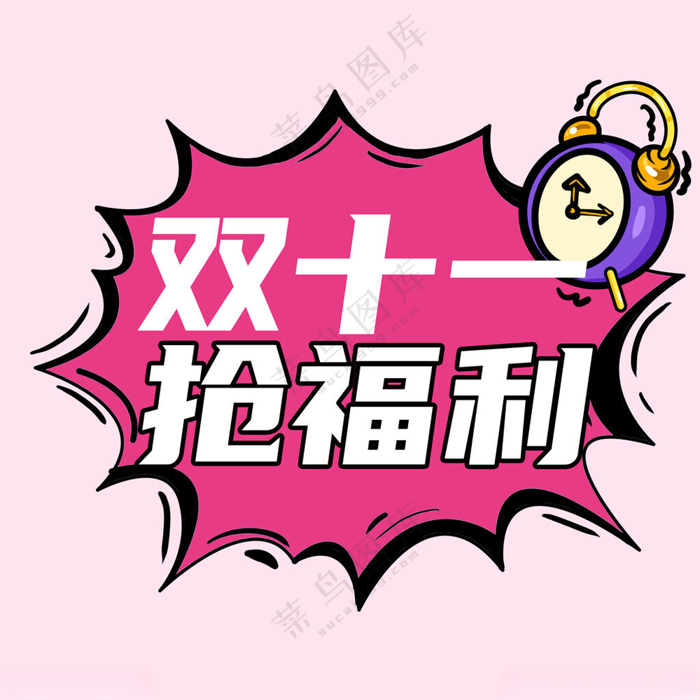 双十一手举牌直播拍照
