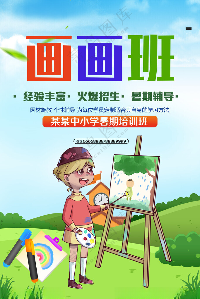 画画少儿班美术少儿美术培训