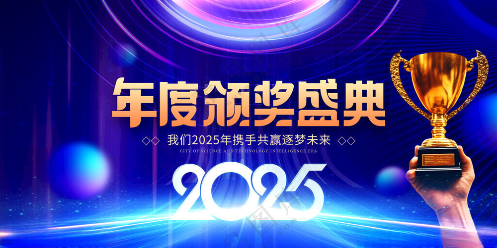 2025年会背景2025签到背景蓝色会议背景海报