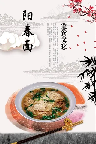 传统美食  阳春面