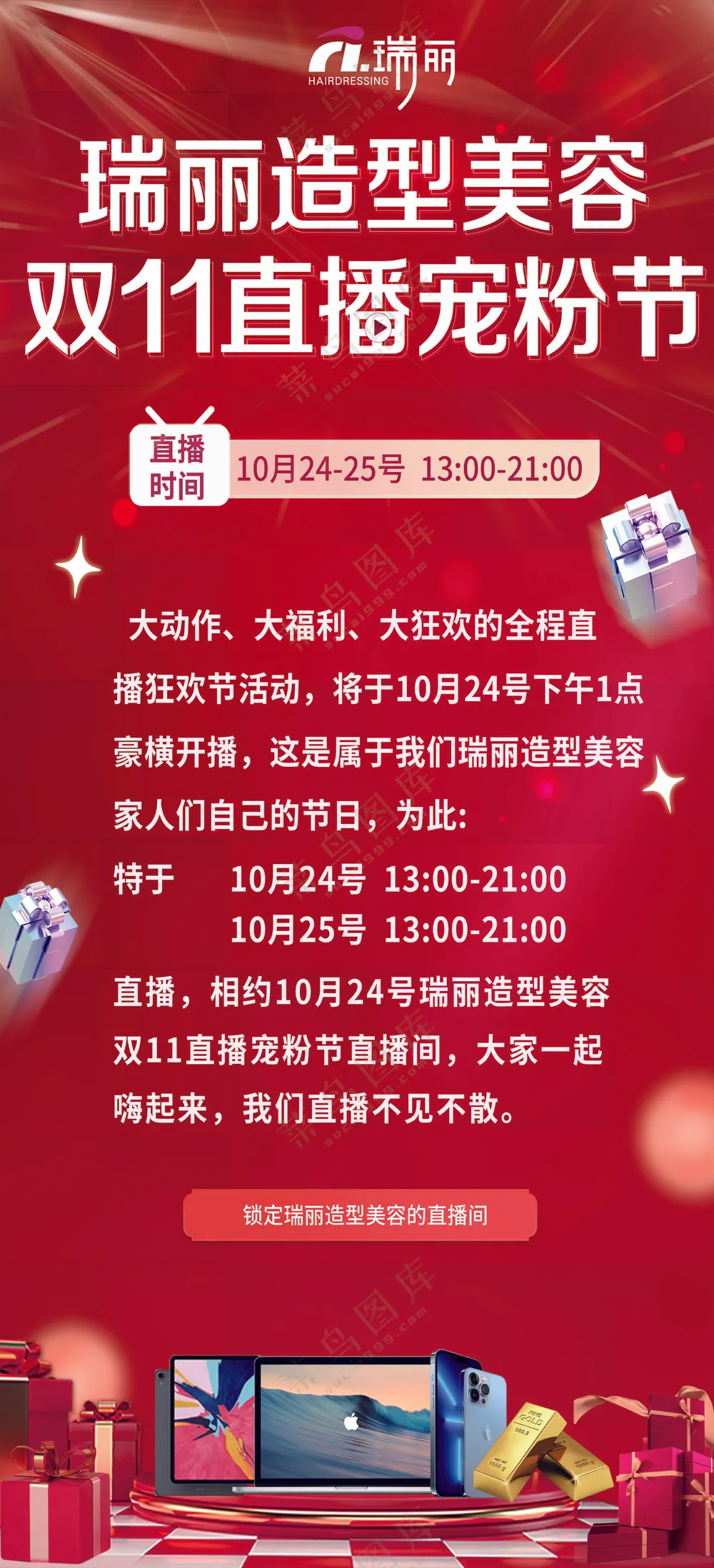 红色海报 展架 双11 宠粉节 造型 美容 X展架画面 