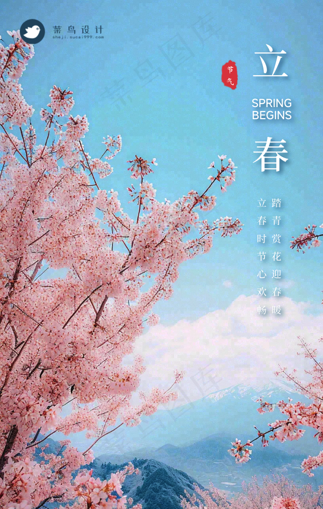 立春手机海报