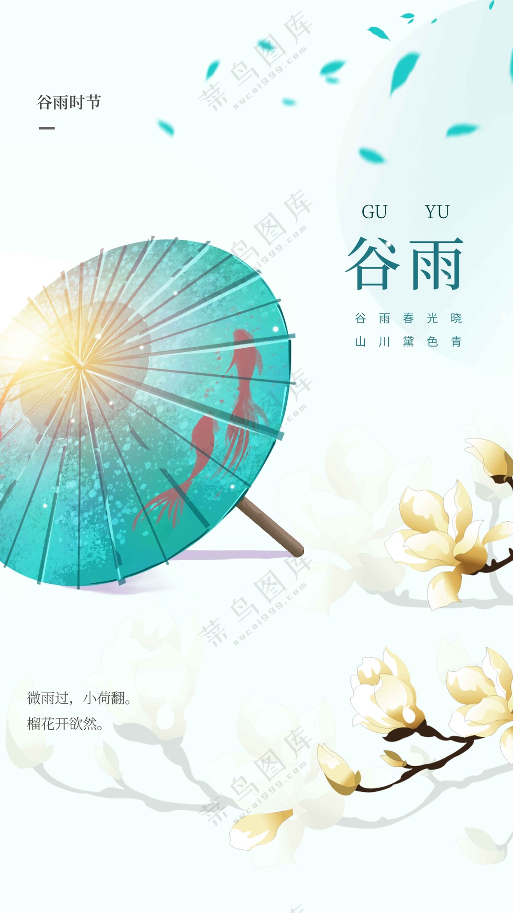 谷雨节气传统活动宣传海报