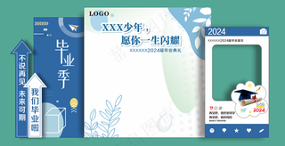 毕业季 美陈