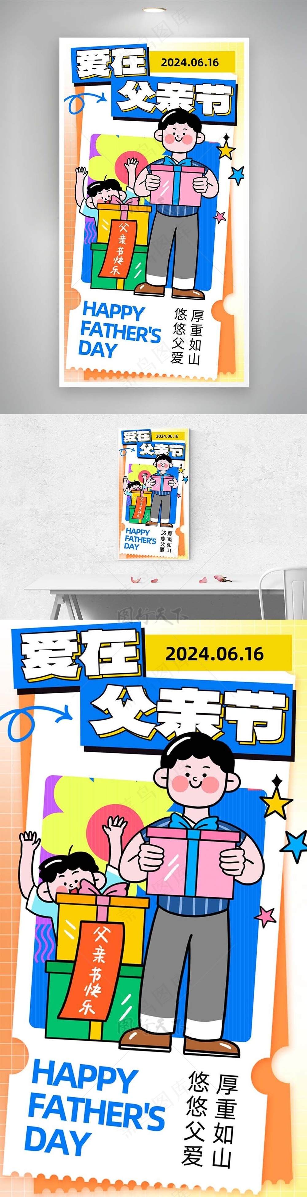 父亲节海报