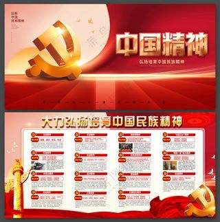 中国精神红色革命精神展板海报