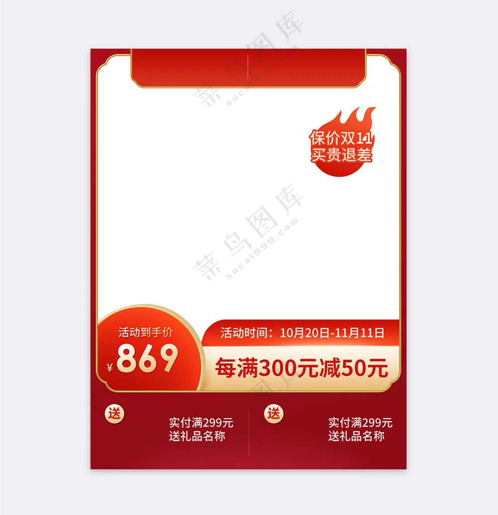 高端传统电商宣传促销主图海报