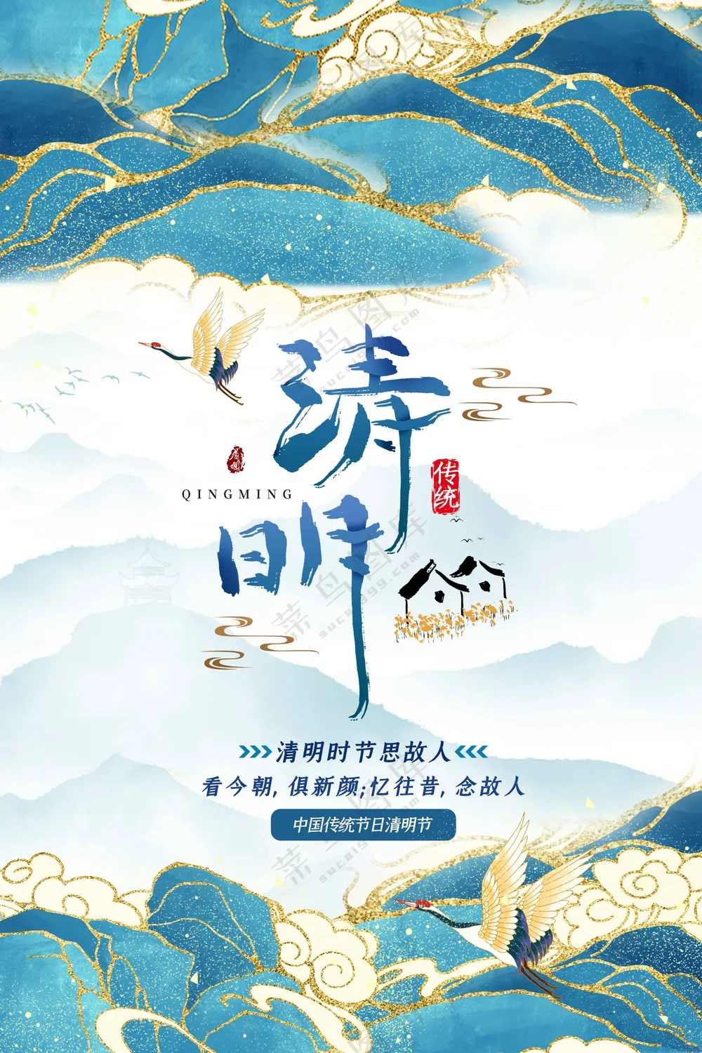 清明节日活动宣传海报