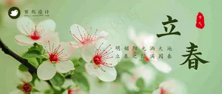 立春公众号首图