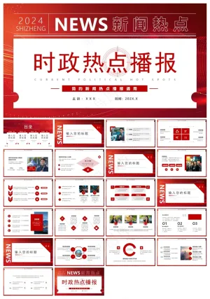 红色简约风时政热点播报PPT通用模板预览图
