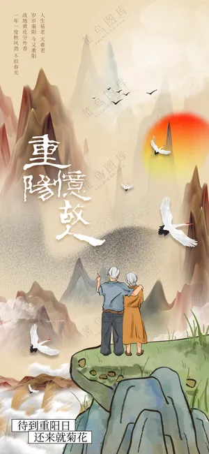 重阳节节日活动宣传海报