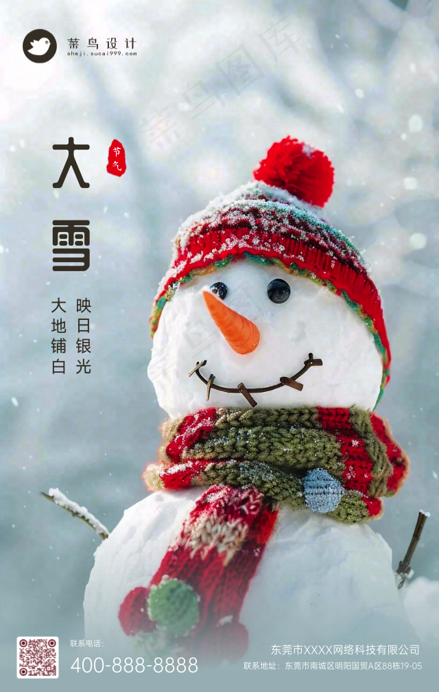 大雪手机海报