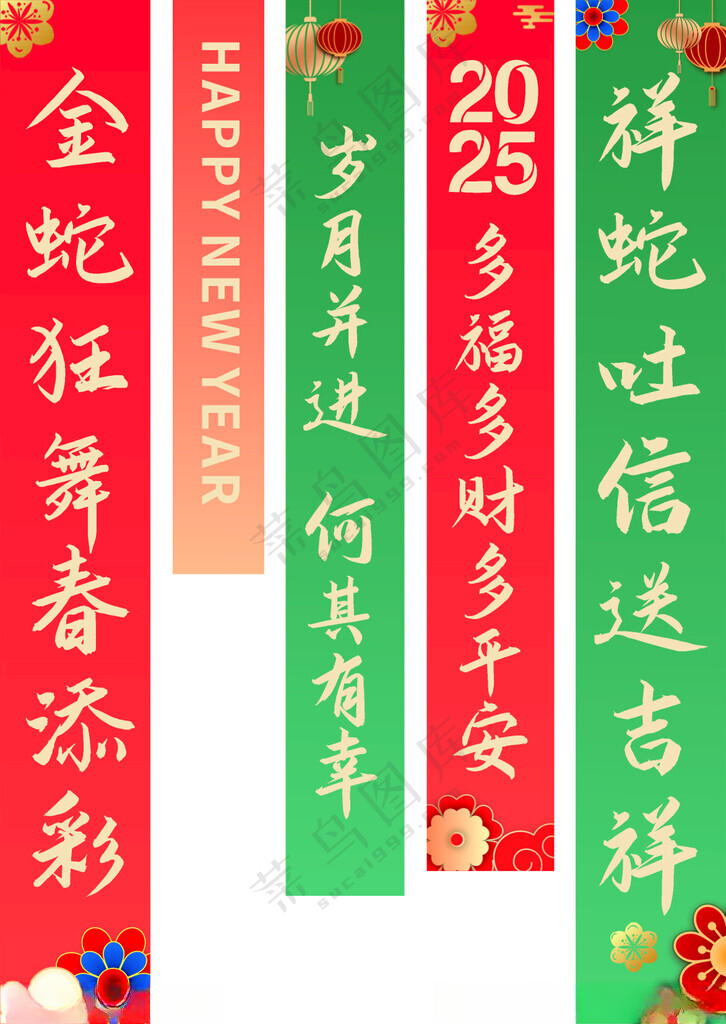 新年蛇年条幅蛇年元旦