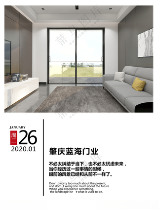 门窗朋友圈问候日签海报图朋友圈图早安海报