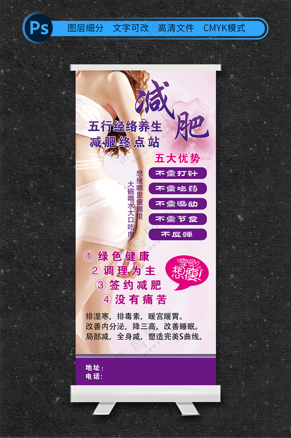 减肥展架易拉宝