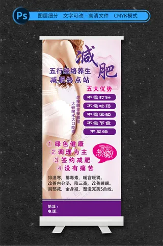 减肥展架易拉宝