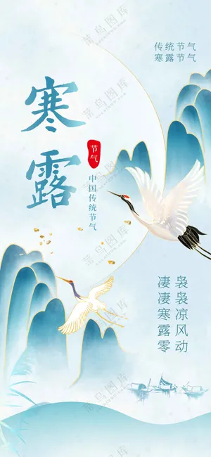 插画简约寒露节气传统活动海报