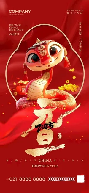 2025元旦快乐背景墙大屏背景海报