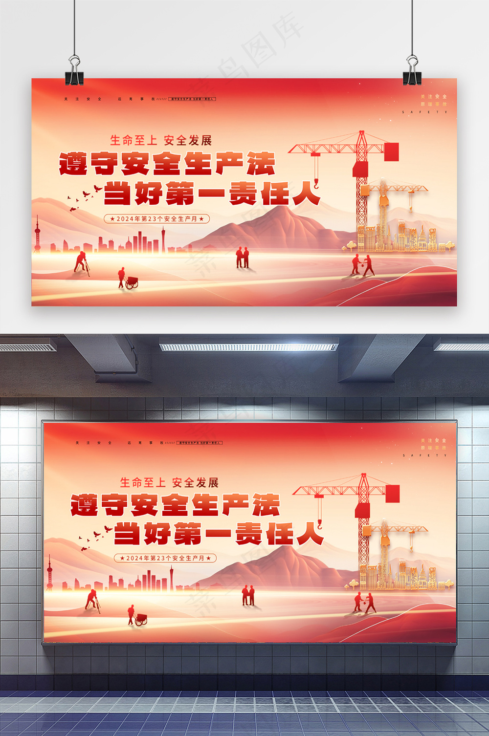 安全发展安全生产月两件套展板模板设计