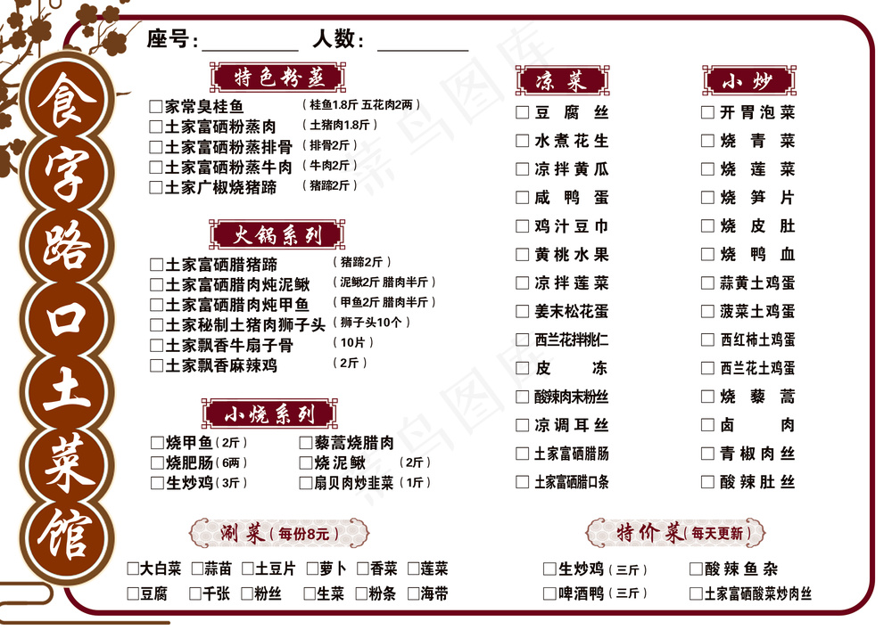 国风菜单单页