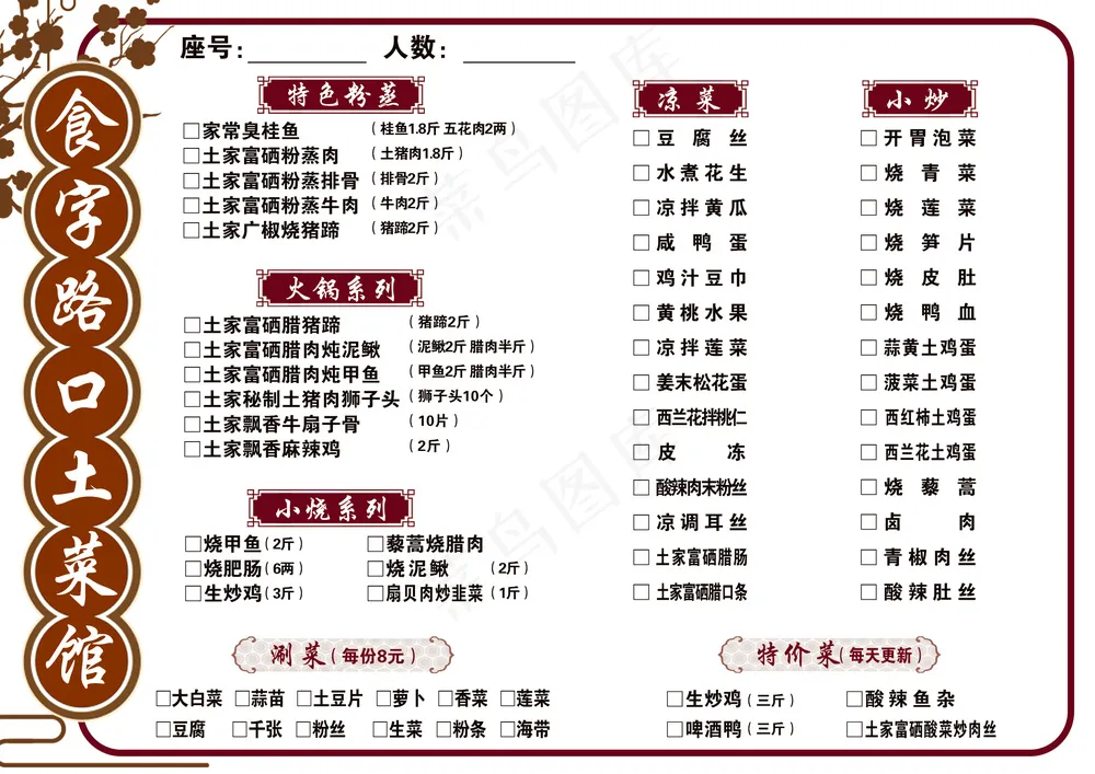 国风菜单单页